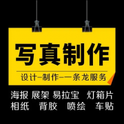 广告喷绘写真价格一般是多少